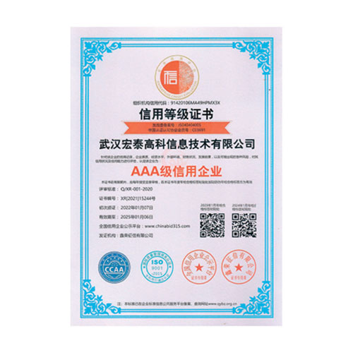保定AAA 级信用企业
