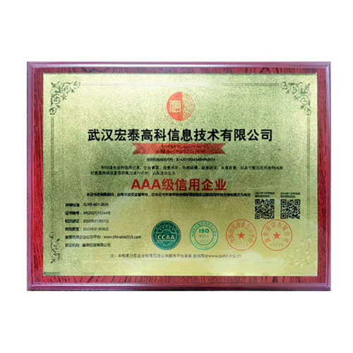 保定AAA 级信用企业授权牌