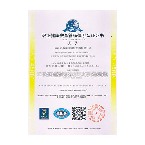 宜昌职业健康安全管理 体系认证证书