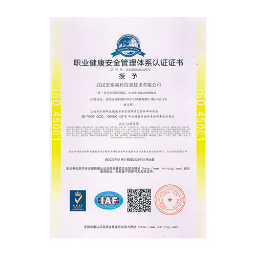 肇庆职业健康安全管理 体系认证证书