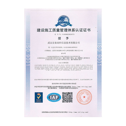 荆州建设施工质量 管理体系认证证书