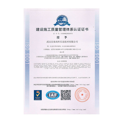 保定建设施工质量 管理体系认证证书